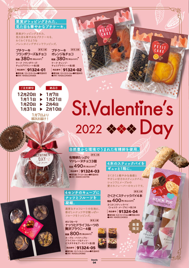チョコの祭典。2022華やぎのバレンタインデー | 商品紹介-mikke
