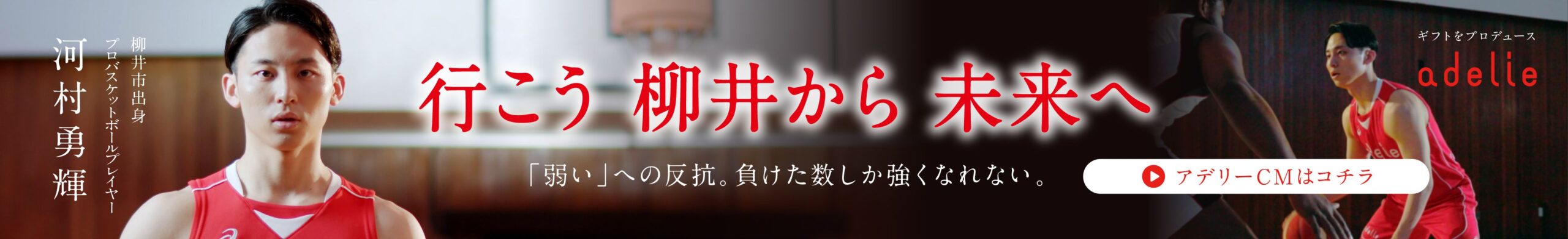 行こう 柳井から 未来へ「弱い」への反抗。負けた数しか強くなれない。