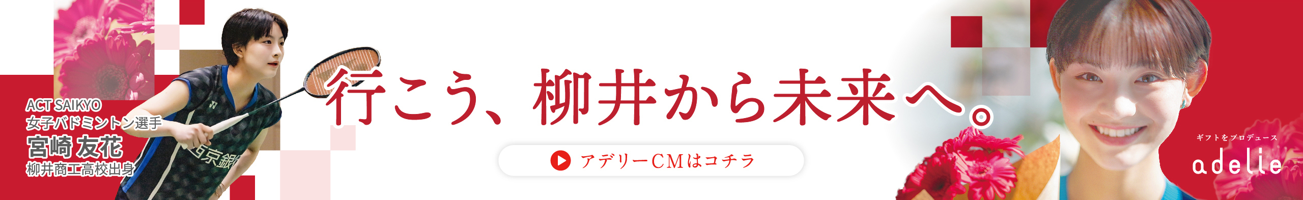 行こう 柳井から未来へ